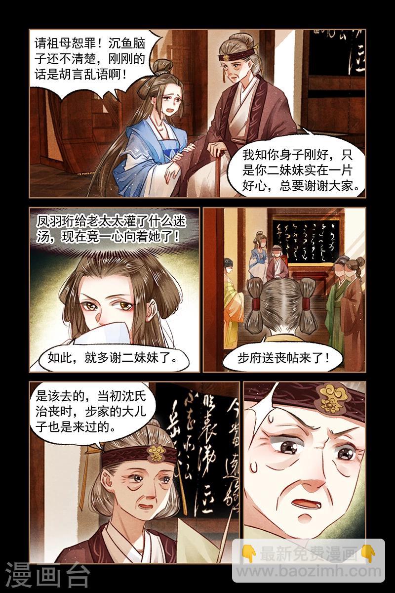 第70话 一场劫难5