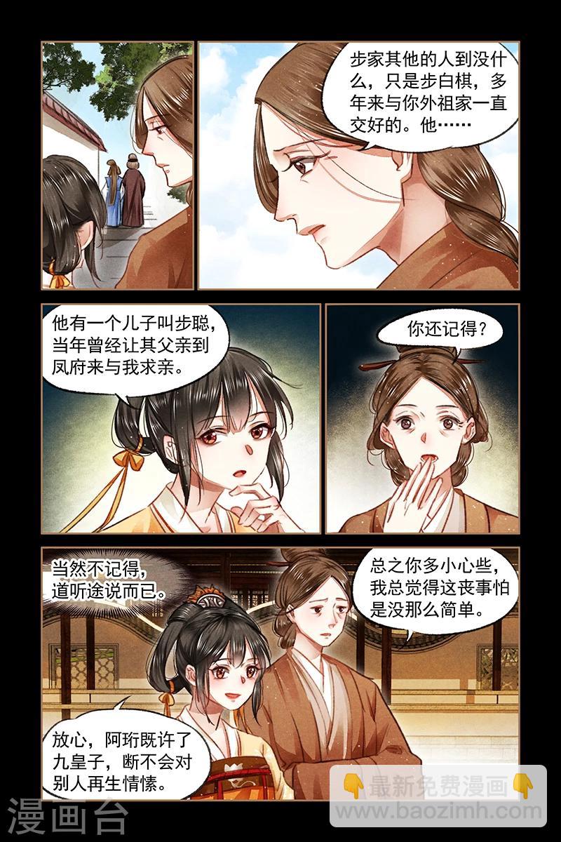 第70话 一场劫难7