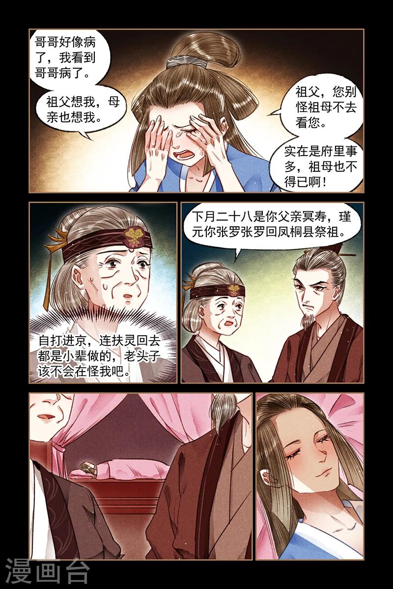 第73话 再起波澜4