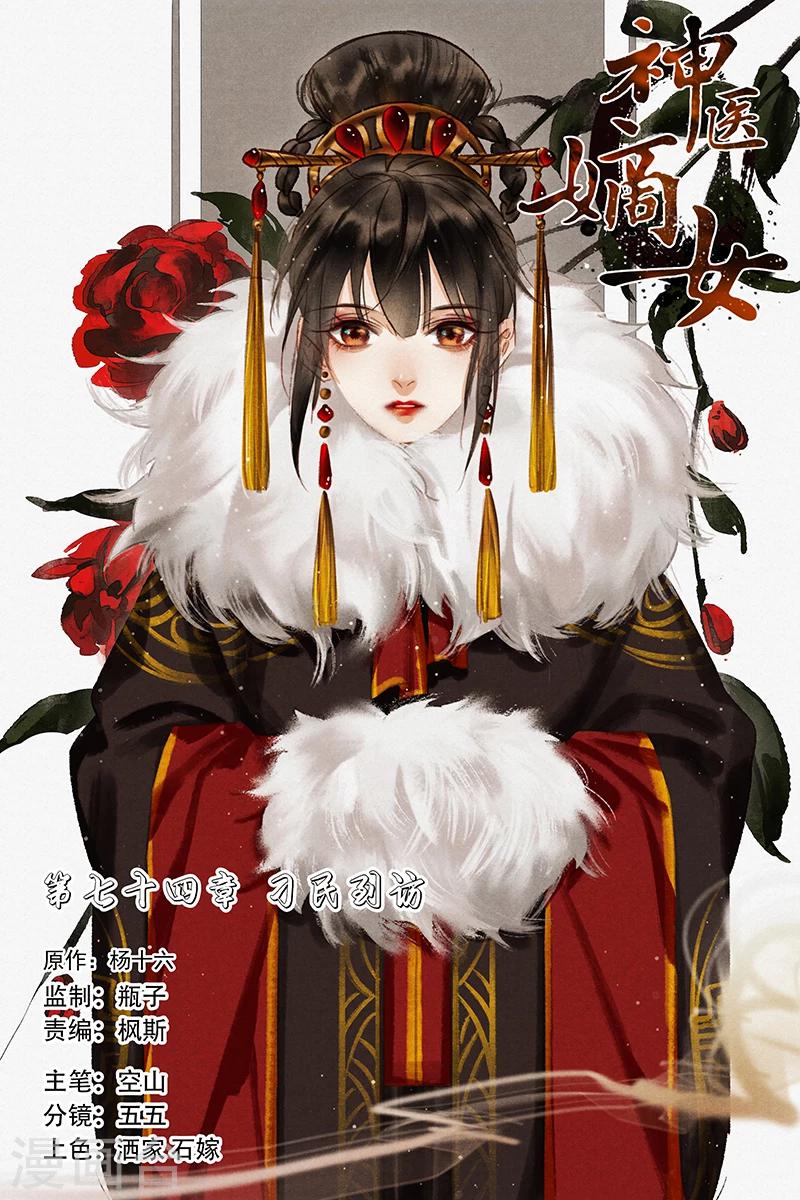 第74话 刁民到访0