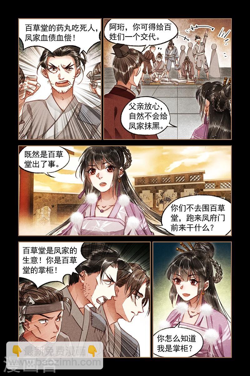 第74话 刁民到访2