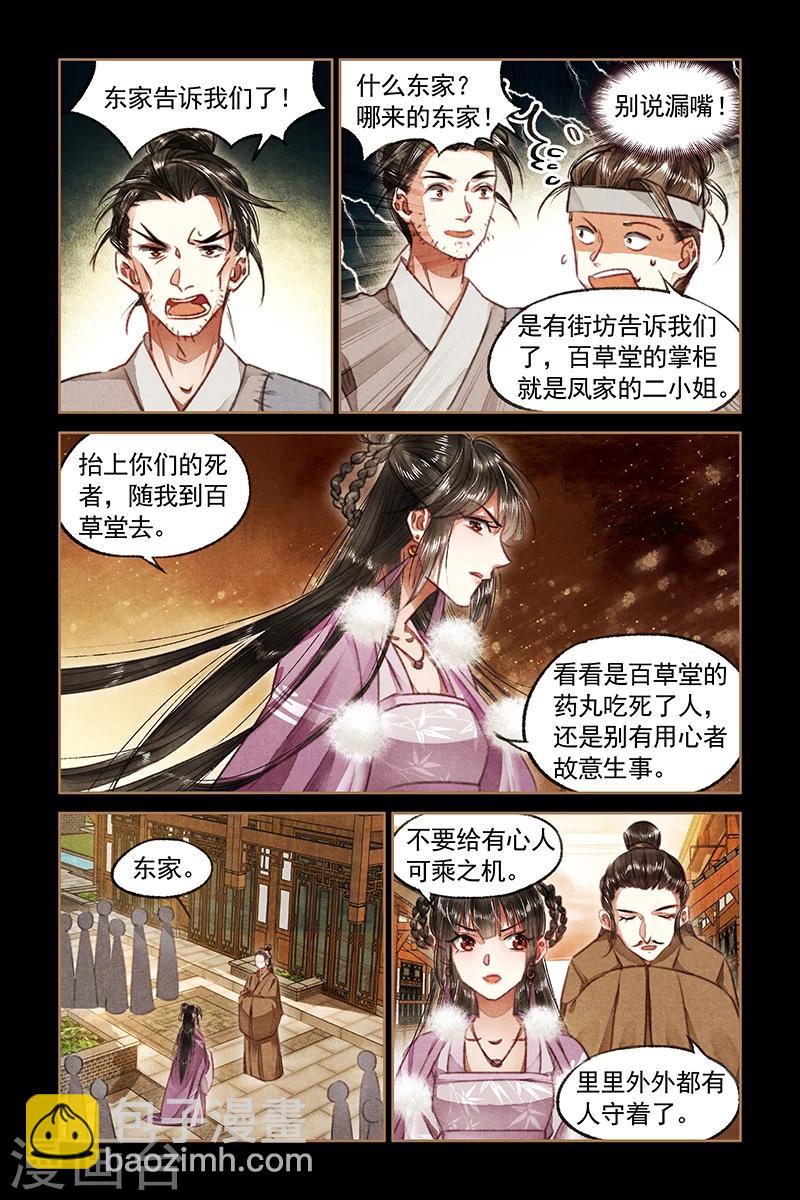 第74话 刁民到访3