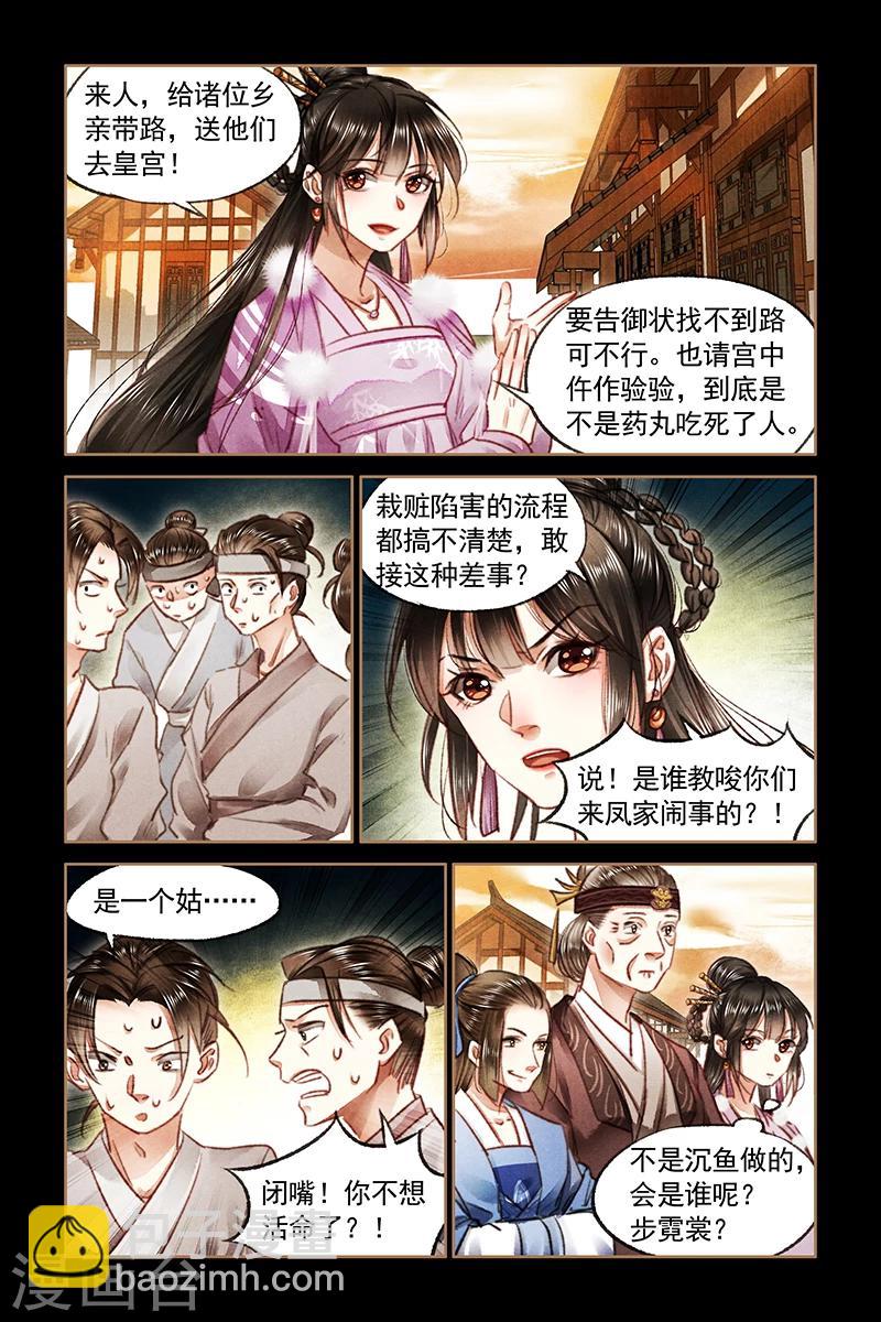 第74话 刁民到访5