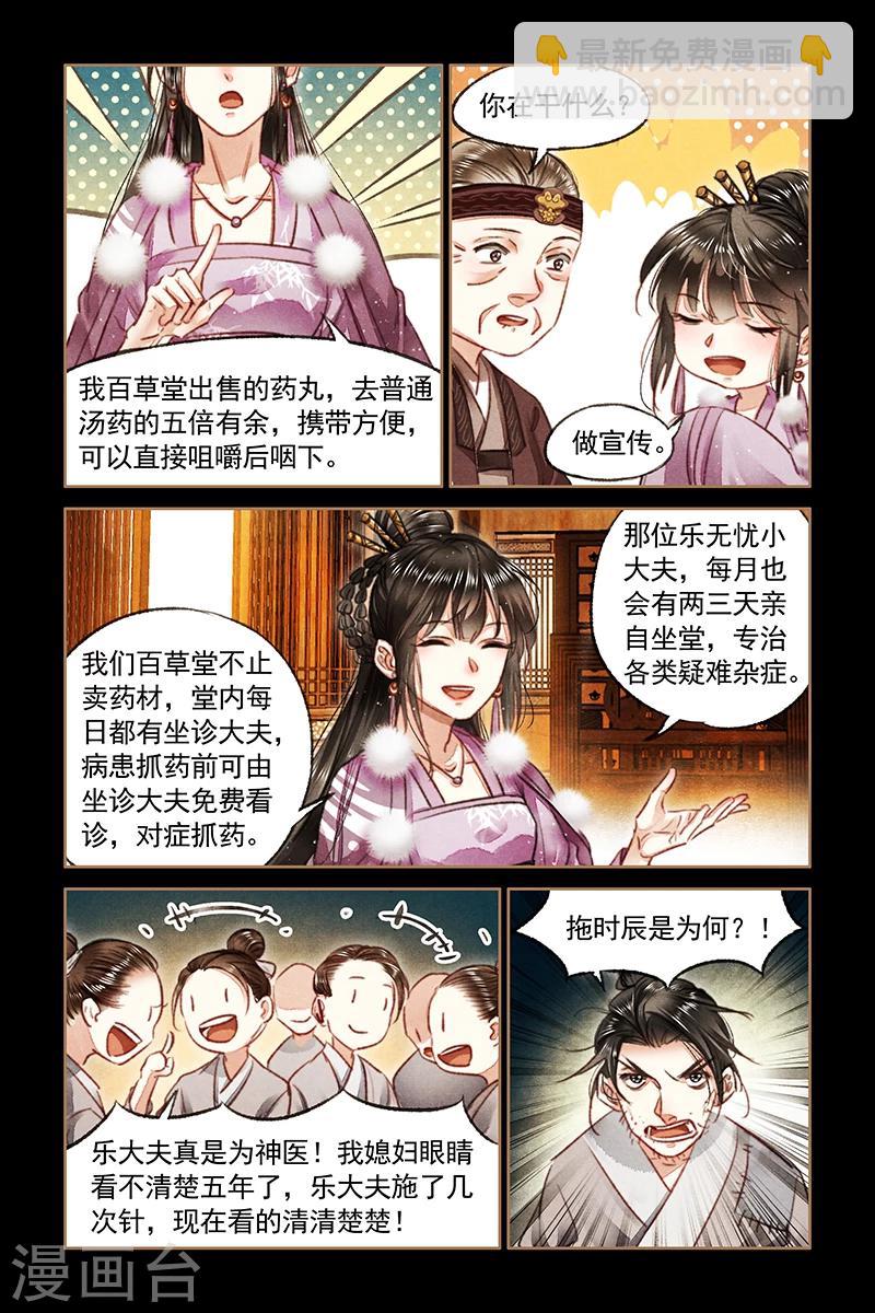 第74话 刁民到访6