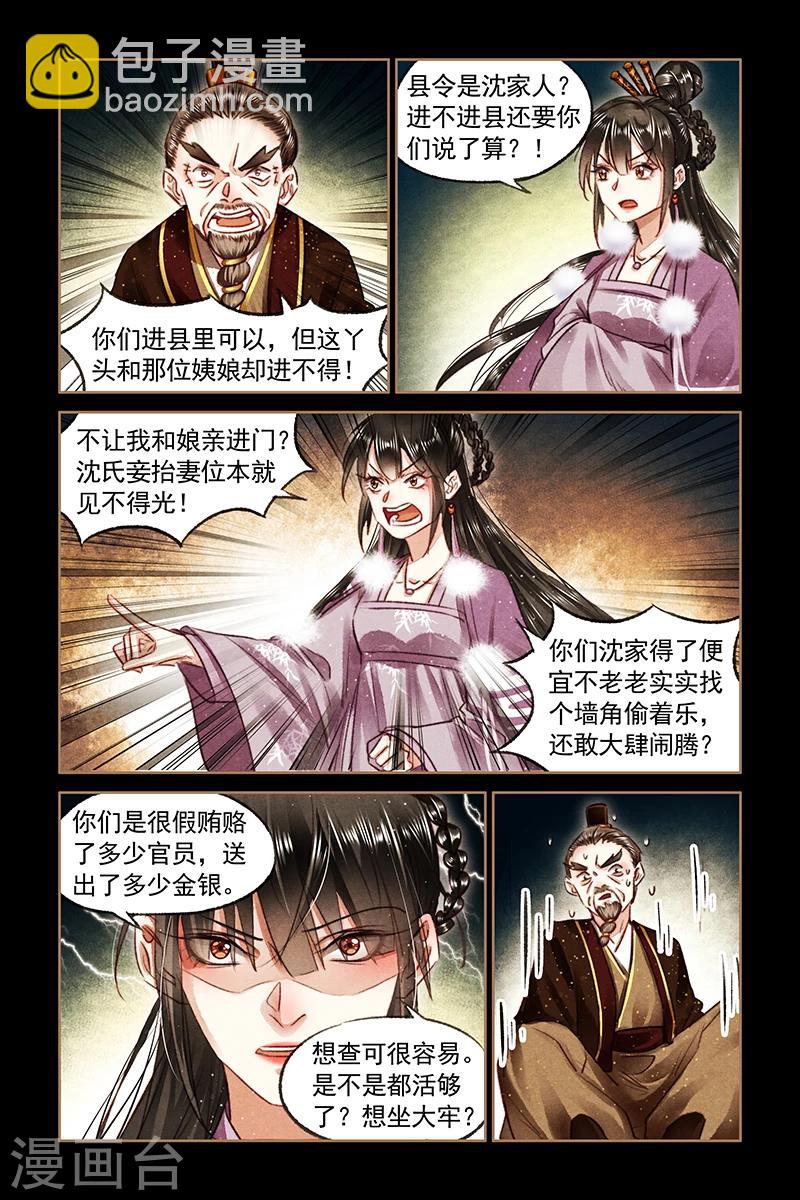 第76话 嫡女之名6
