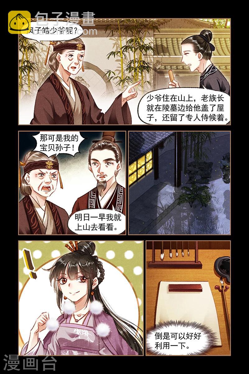 第77话 凤家嫡女5
