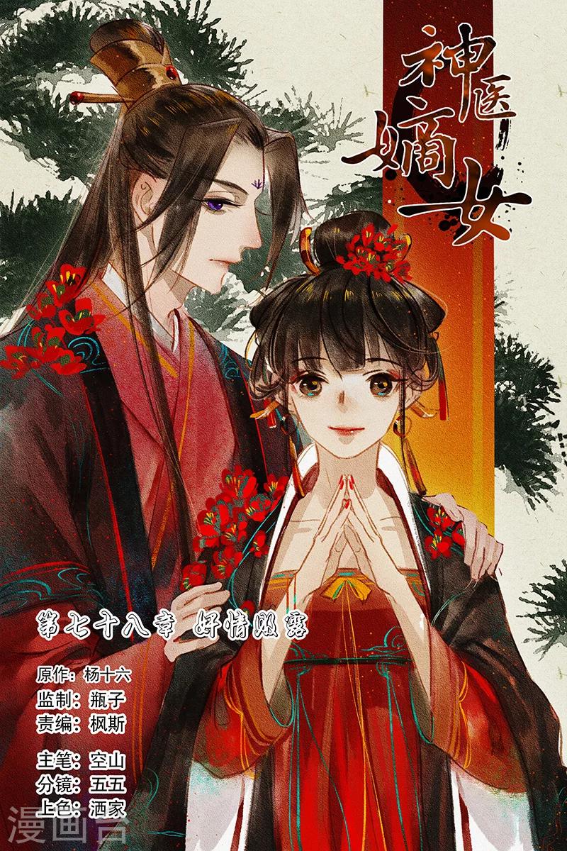 第78话 奸情败露0