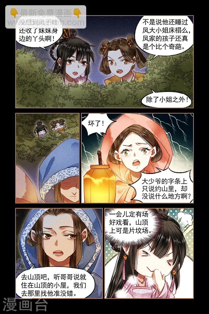 第78话 奸情败露2