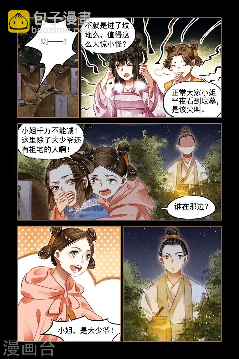 第78话 奸情败露3
