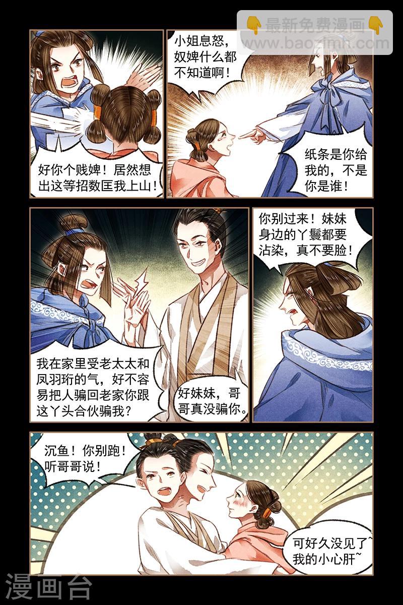 第78话 奸情败露5