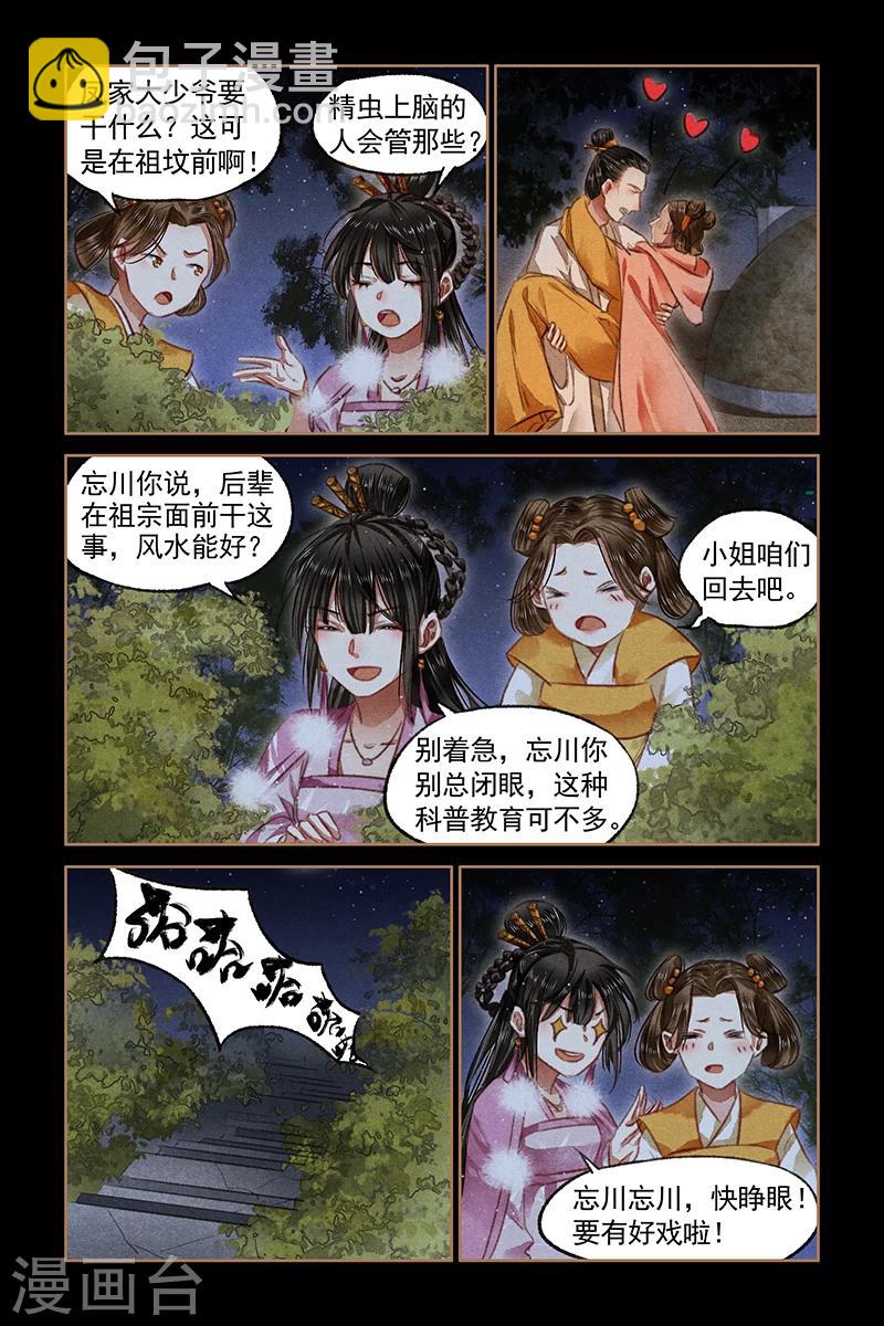 第78话 奸情败露6