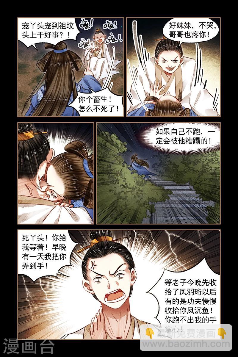 第78话 奸情败露8