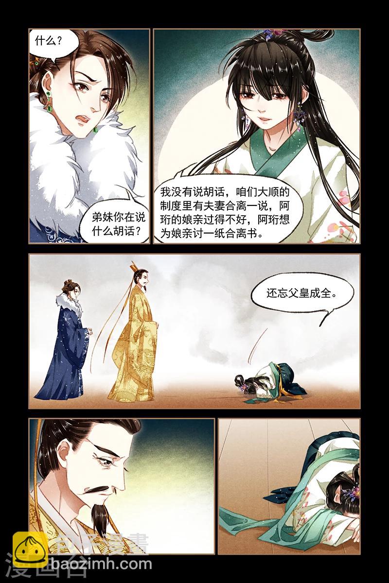 第85话 鸿门之宴3