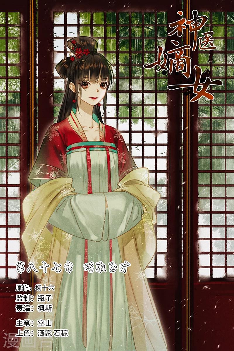 第87话 巧取玉矿0