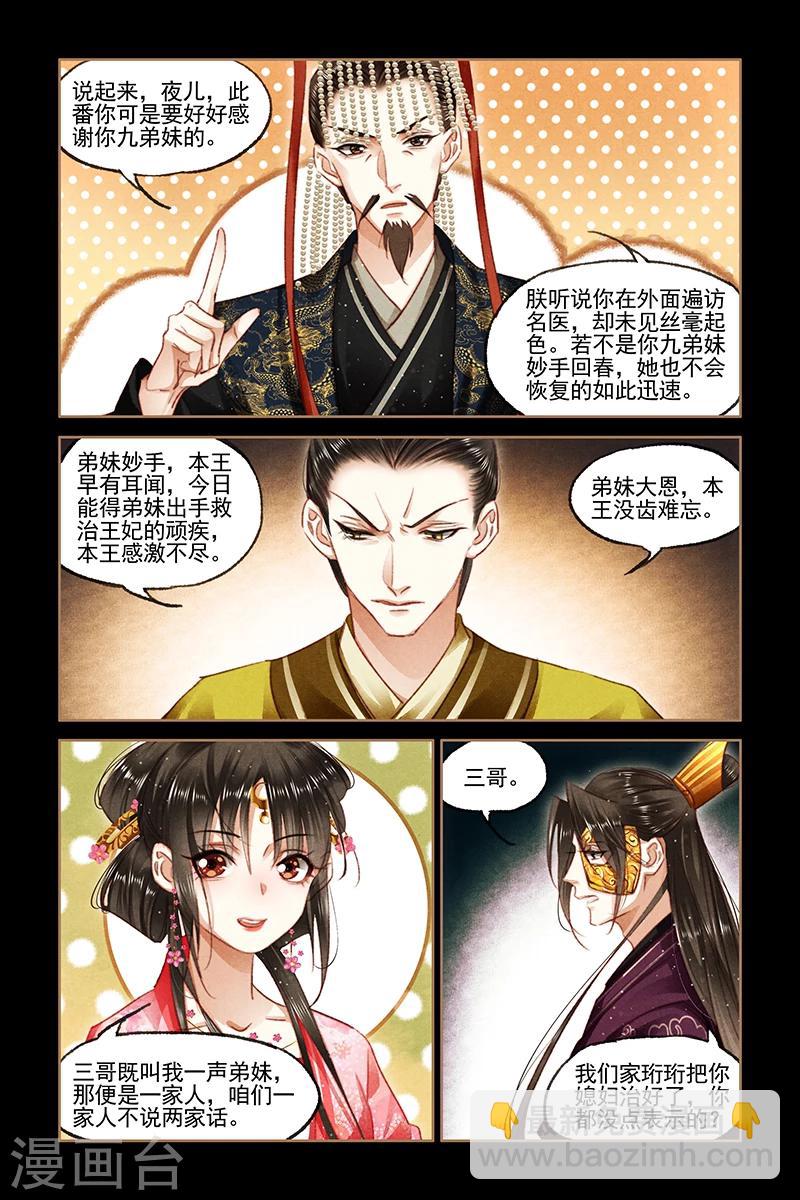 第87话 巧取玉矿5