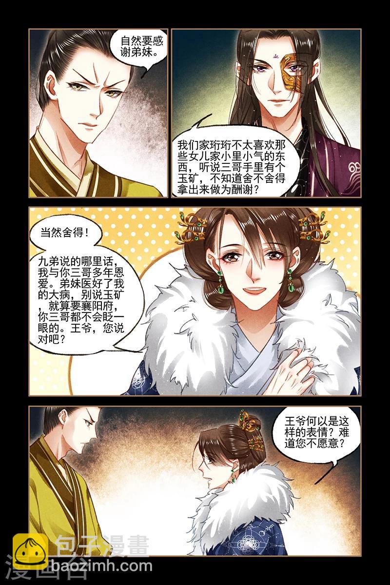 第87话 巧取玉矿6