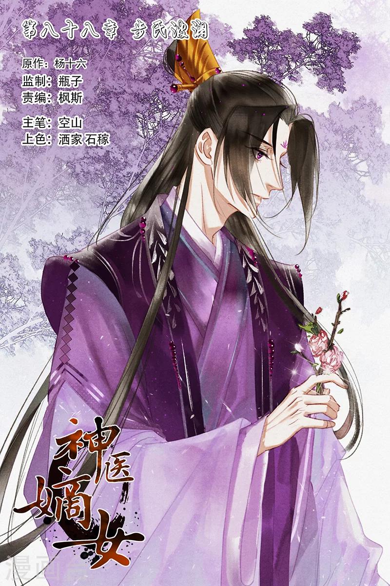 第88话 步氏波澜0