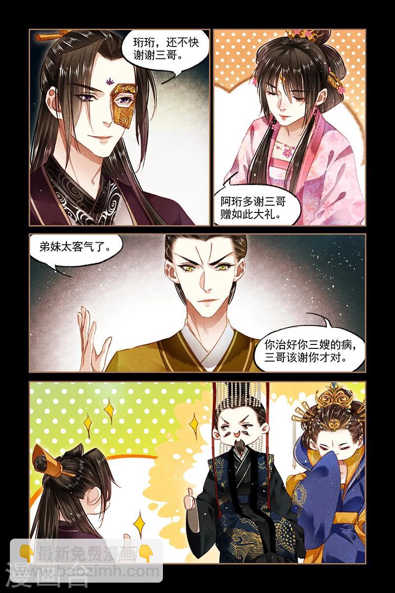 第88话 步氏波澜1