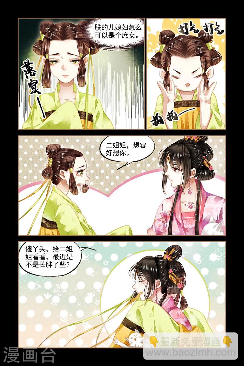 第88话 步氏波澜2