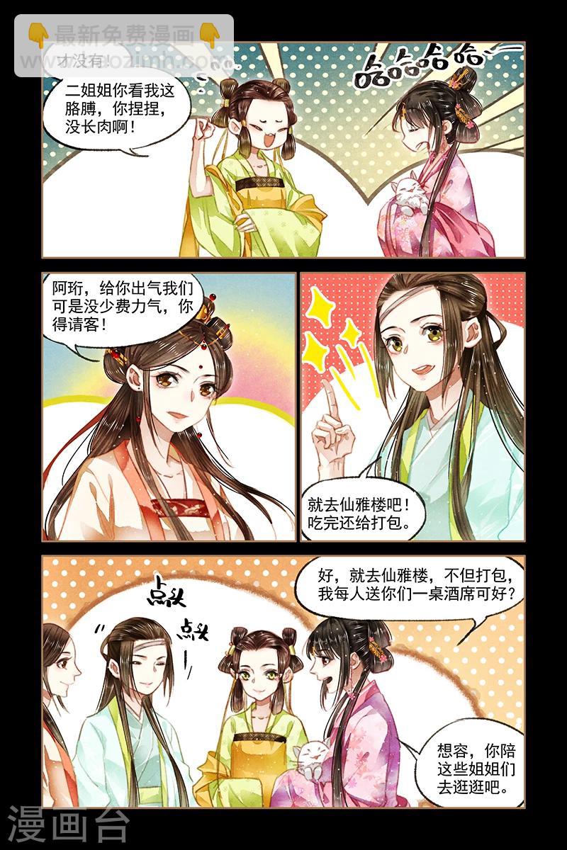 第88话 步氏波澜3