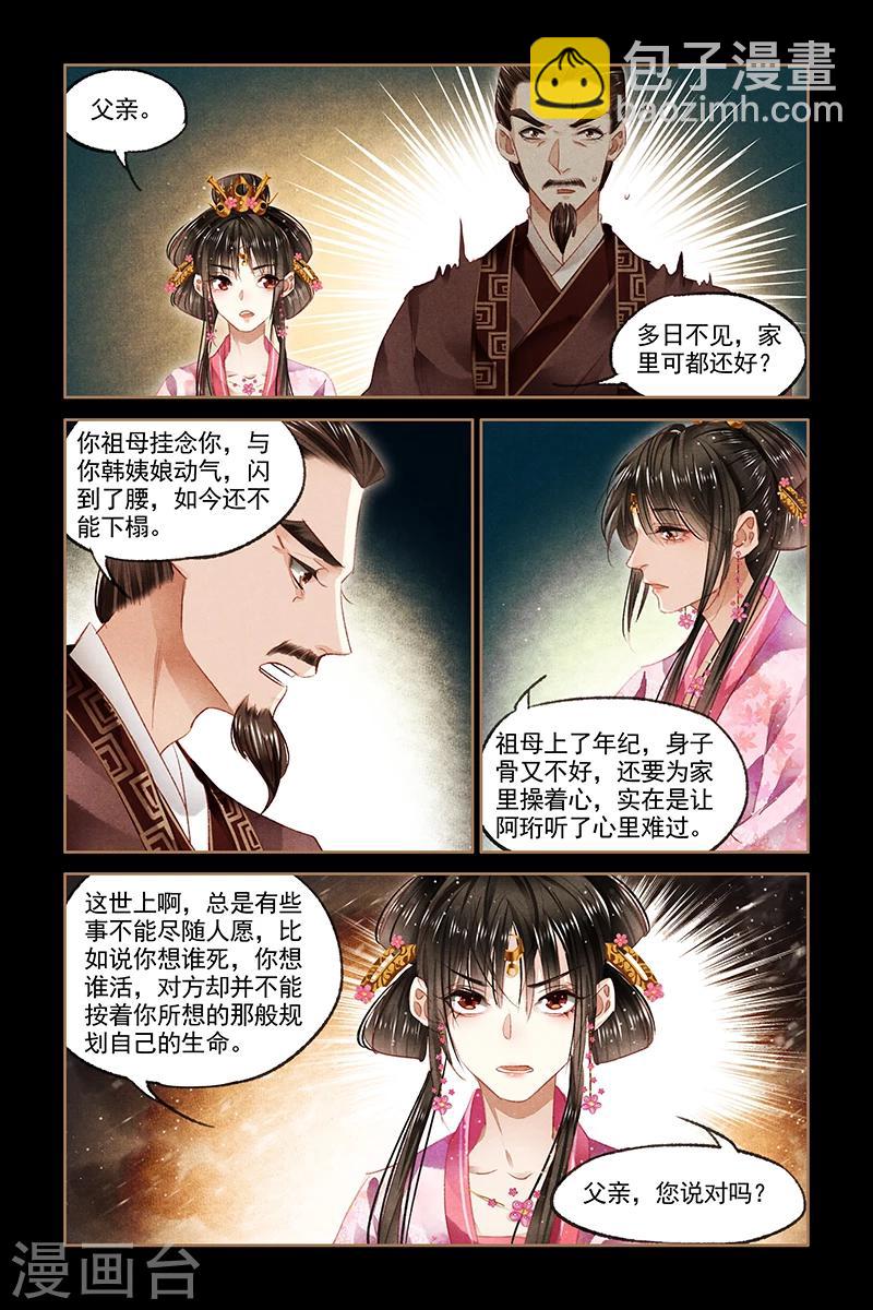 第88话 步氏波澜4