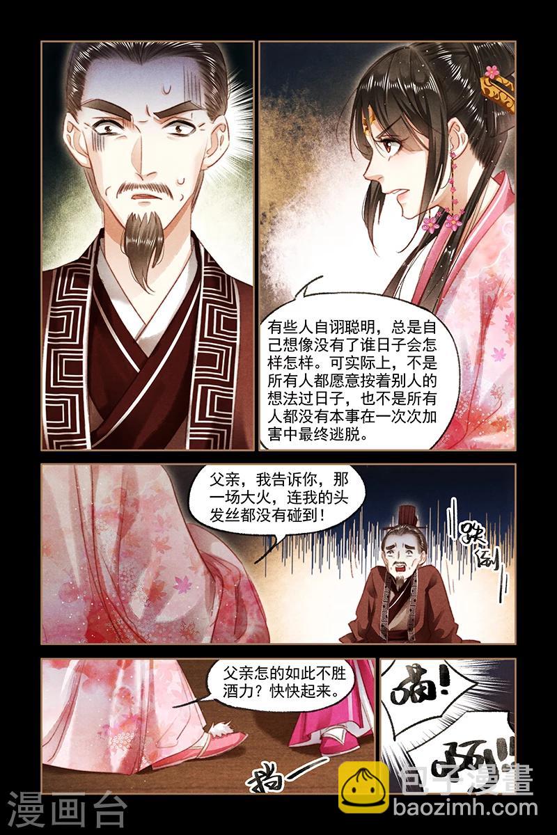 第88话 步氏波澜5