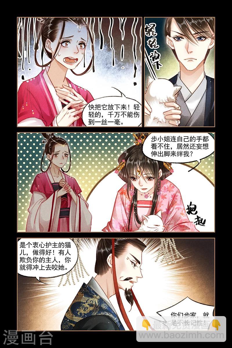 第88话 步氏波澜7