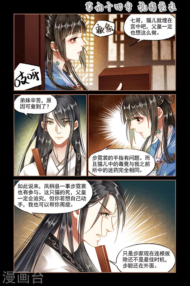 第94话 礼尚往来0