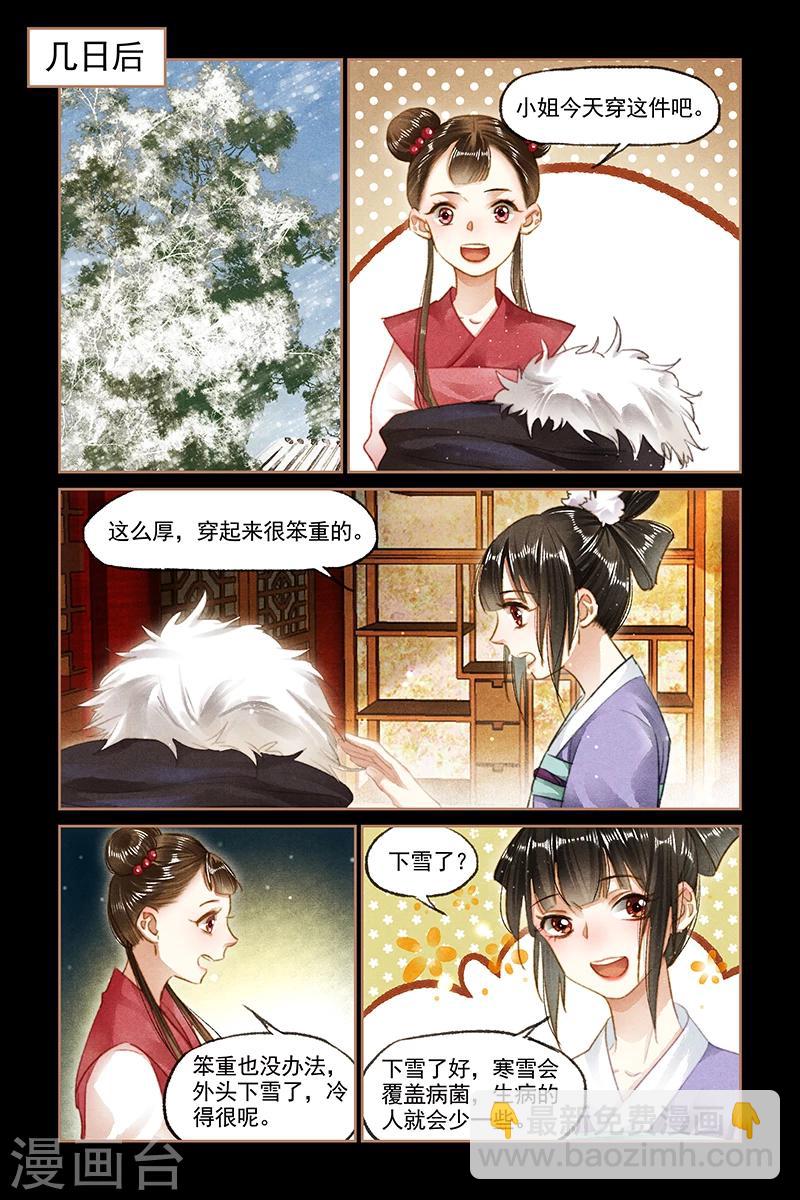 第96话 寒冬过境4