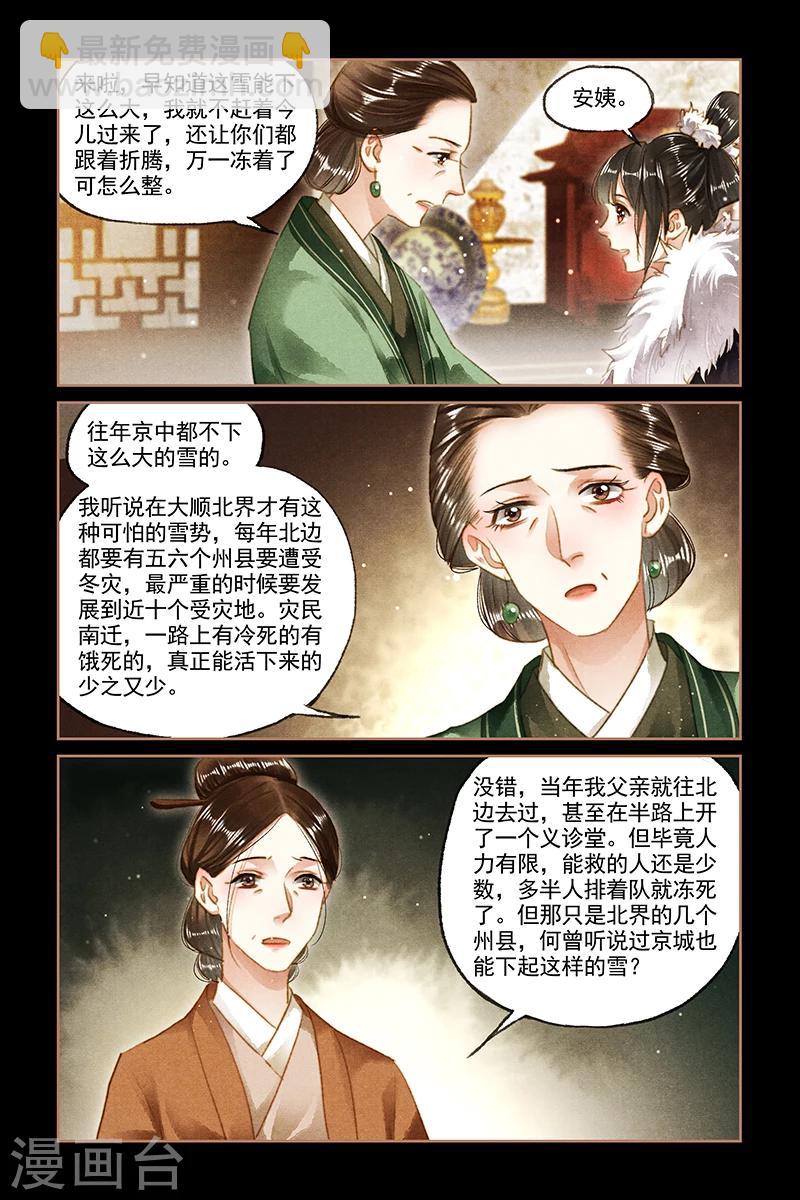 第96话 寒冬过境6