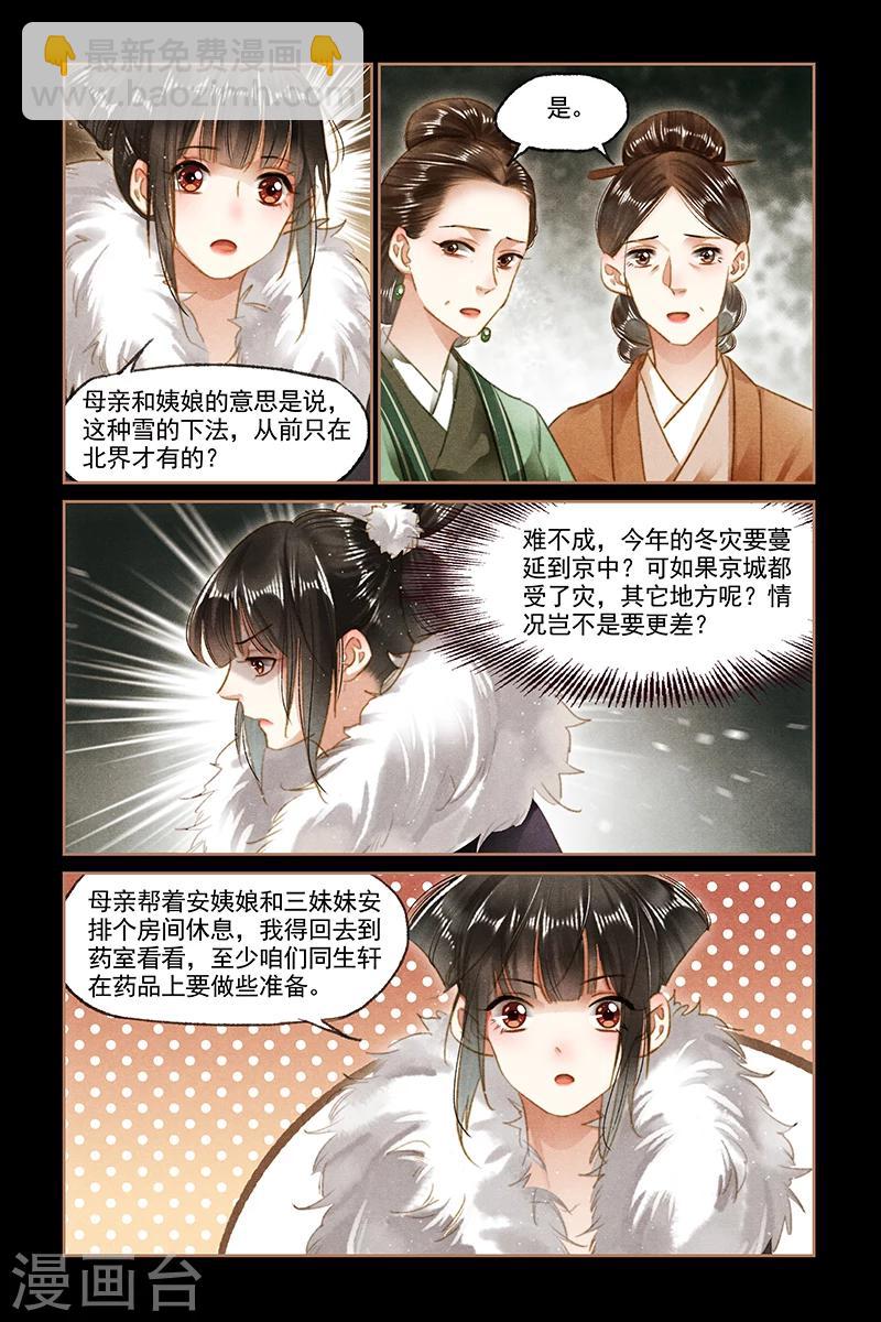 第96话 寒冬过境7