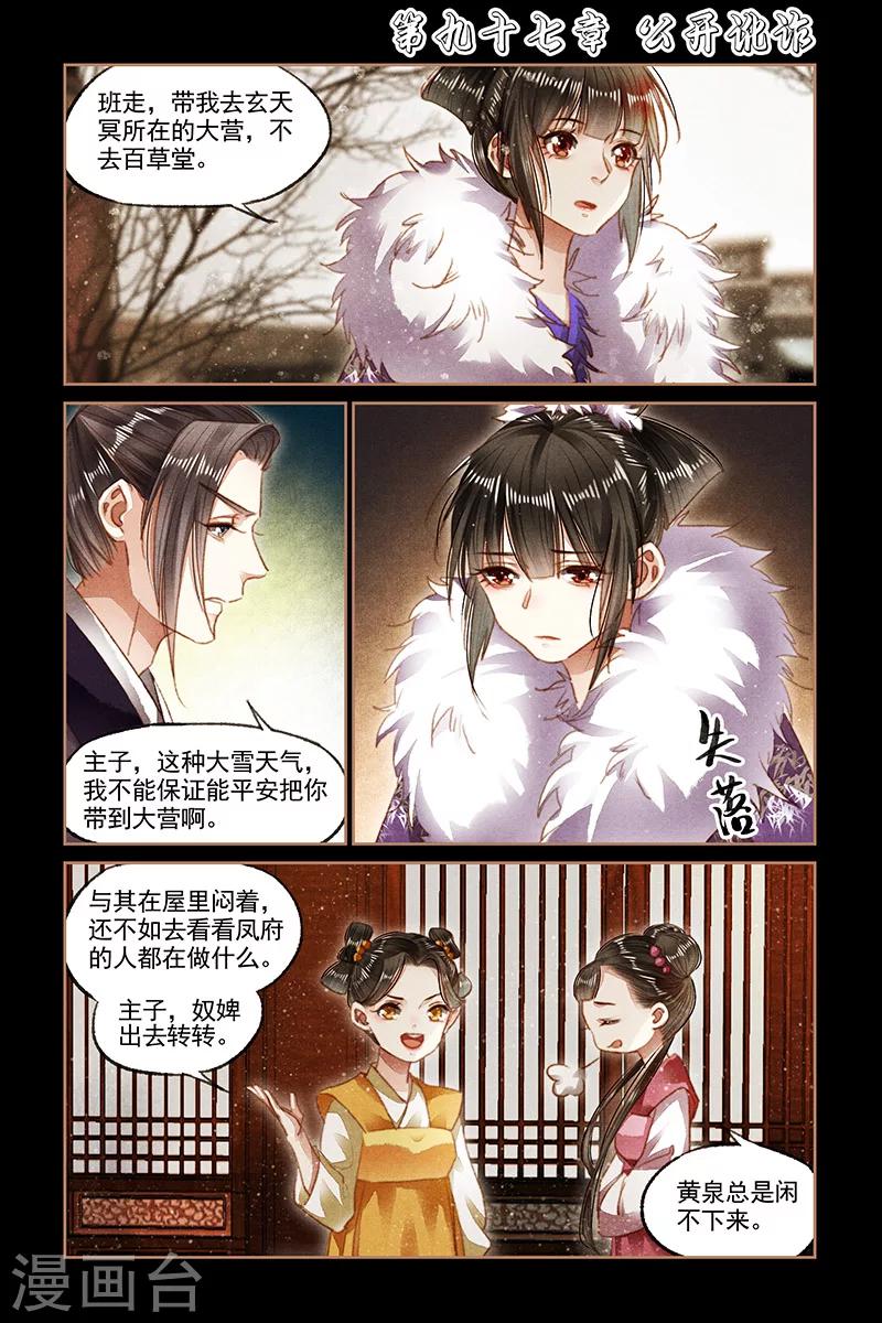 第97话 公开讹诈0