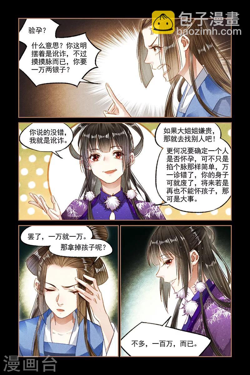 第97话 公开讹诈7