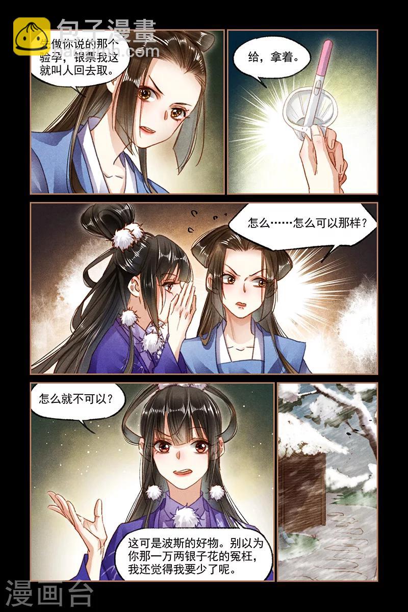 第98话 雪中送炭1