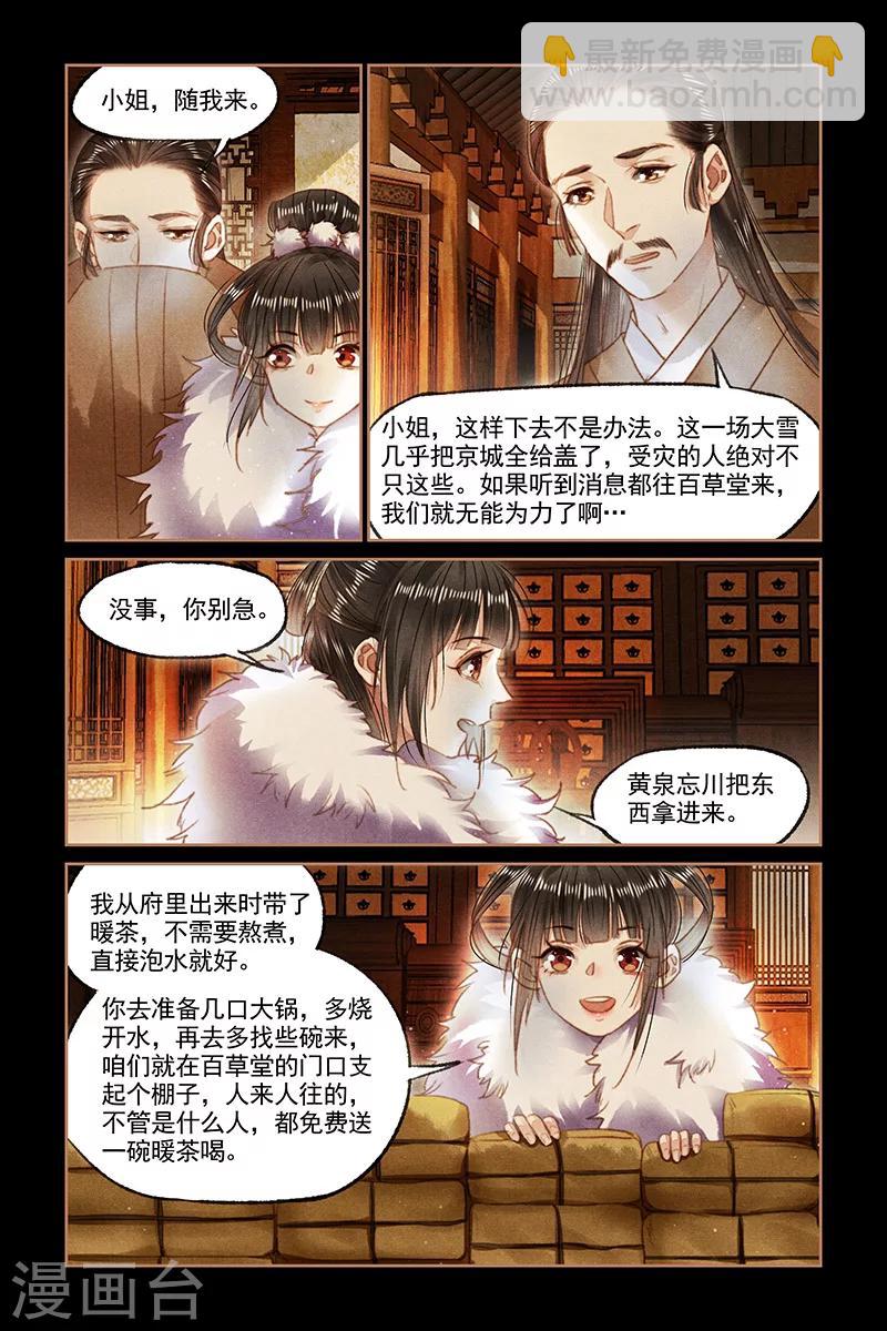 第98话 雪中送炭6