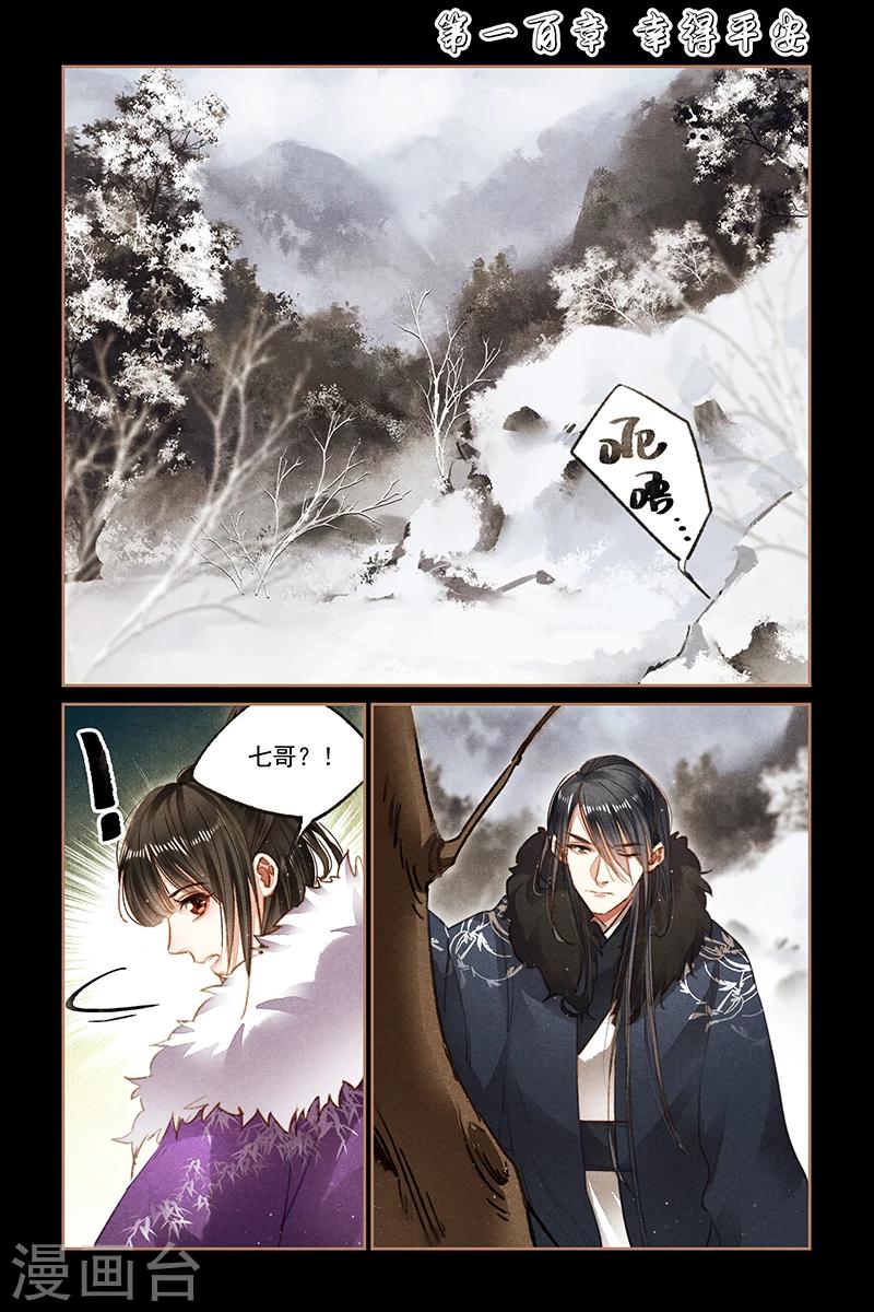 第100话 幸得平安0