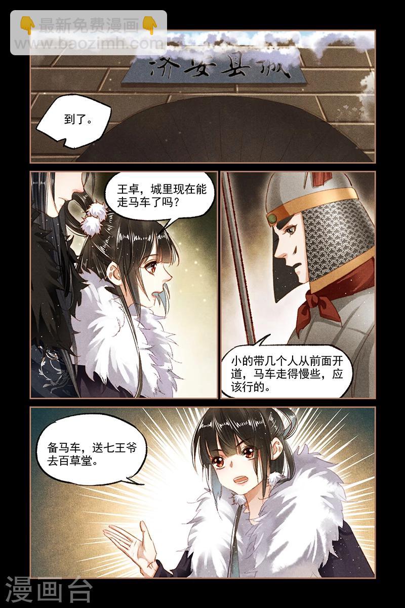 第100话 幸得平安7
