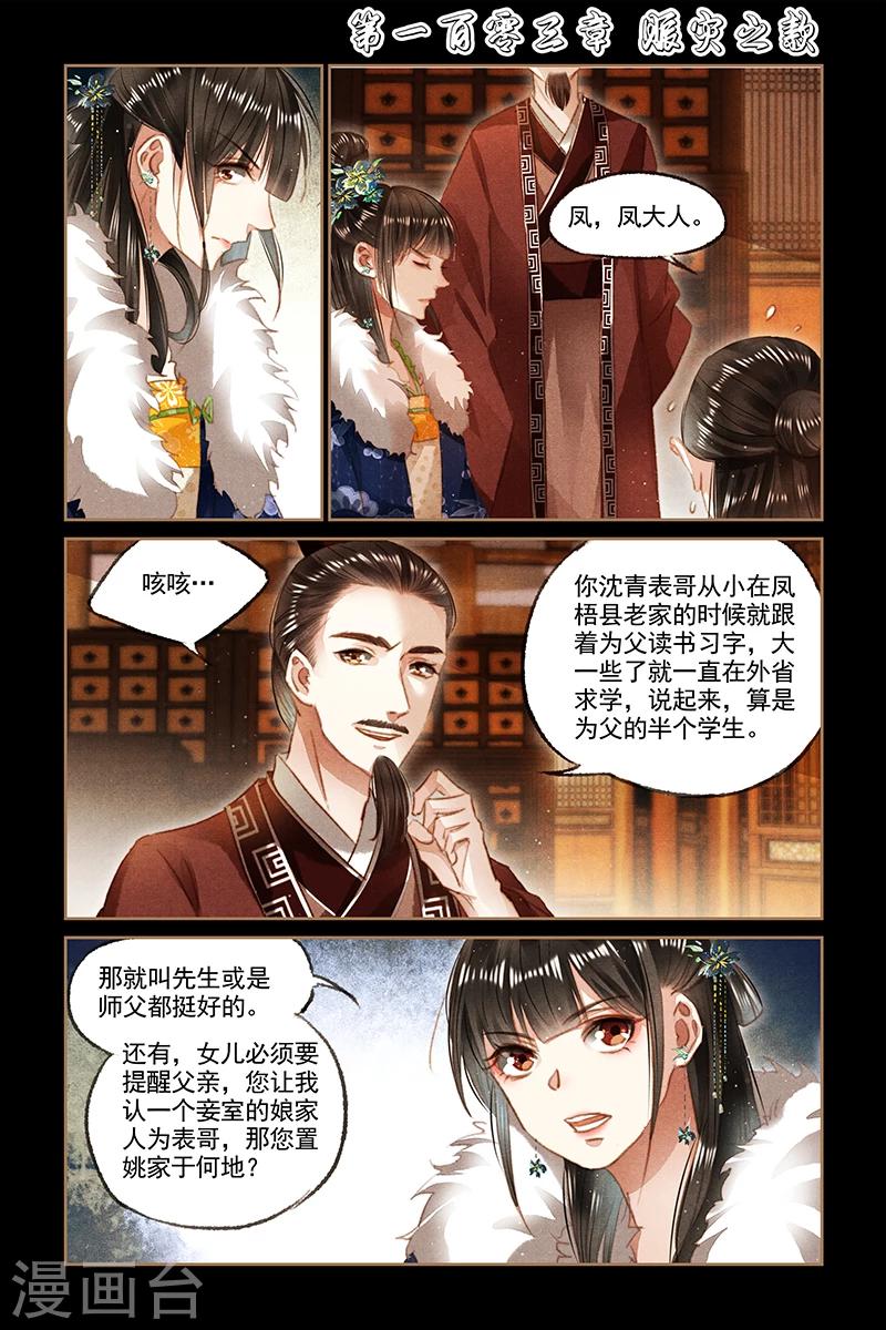 第103话 赈灾之款0