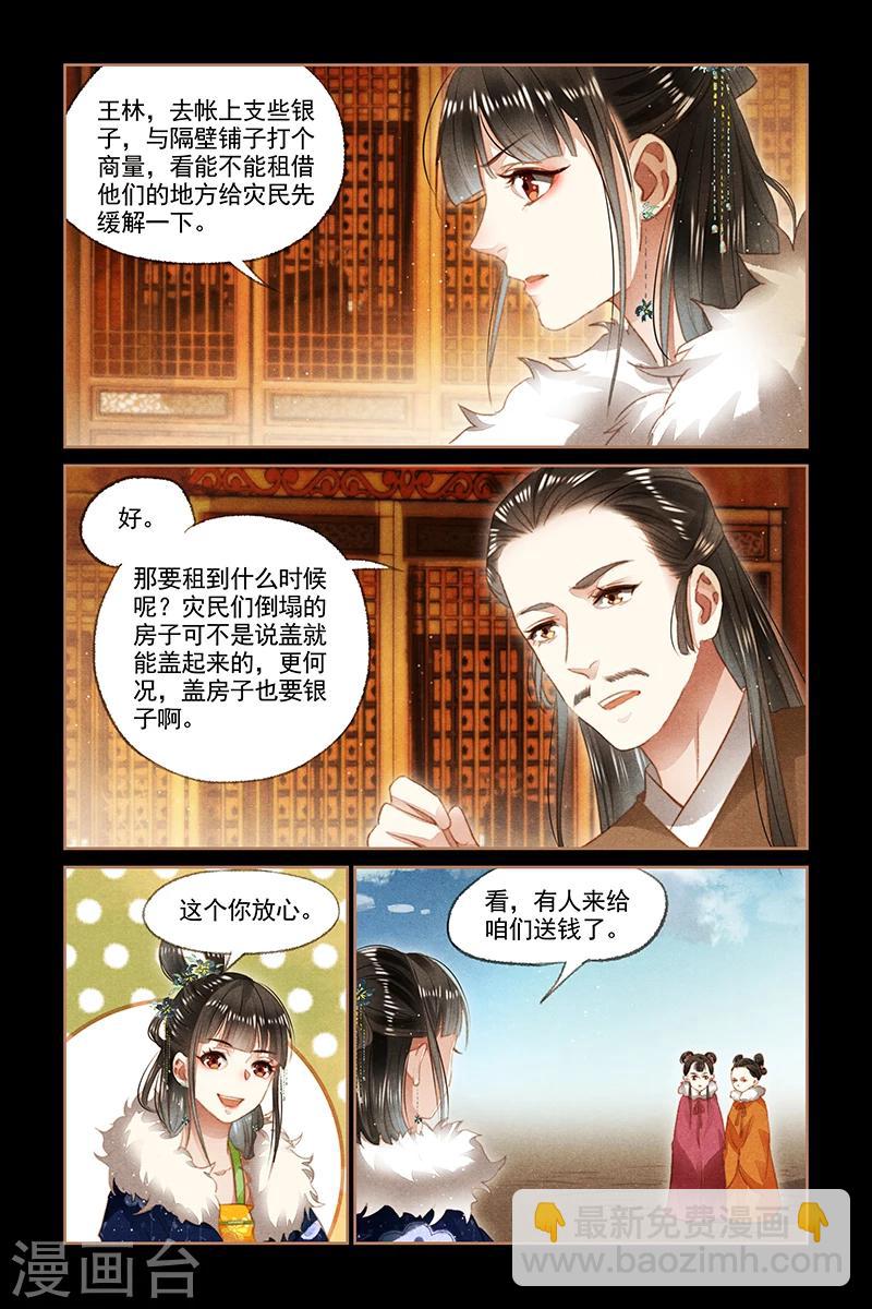 第103话 赈灾之款4