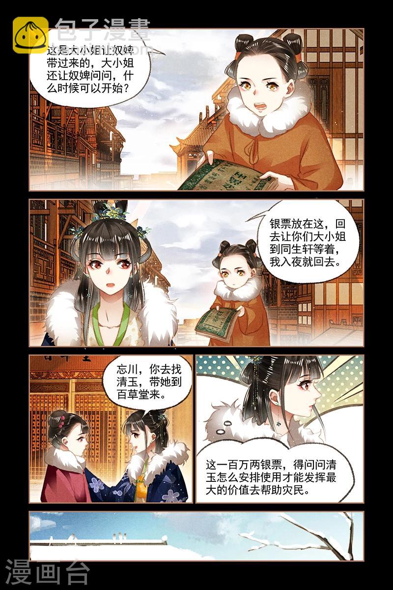 第103话 赈灾之款5