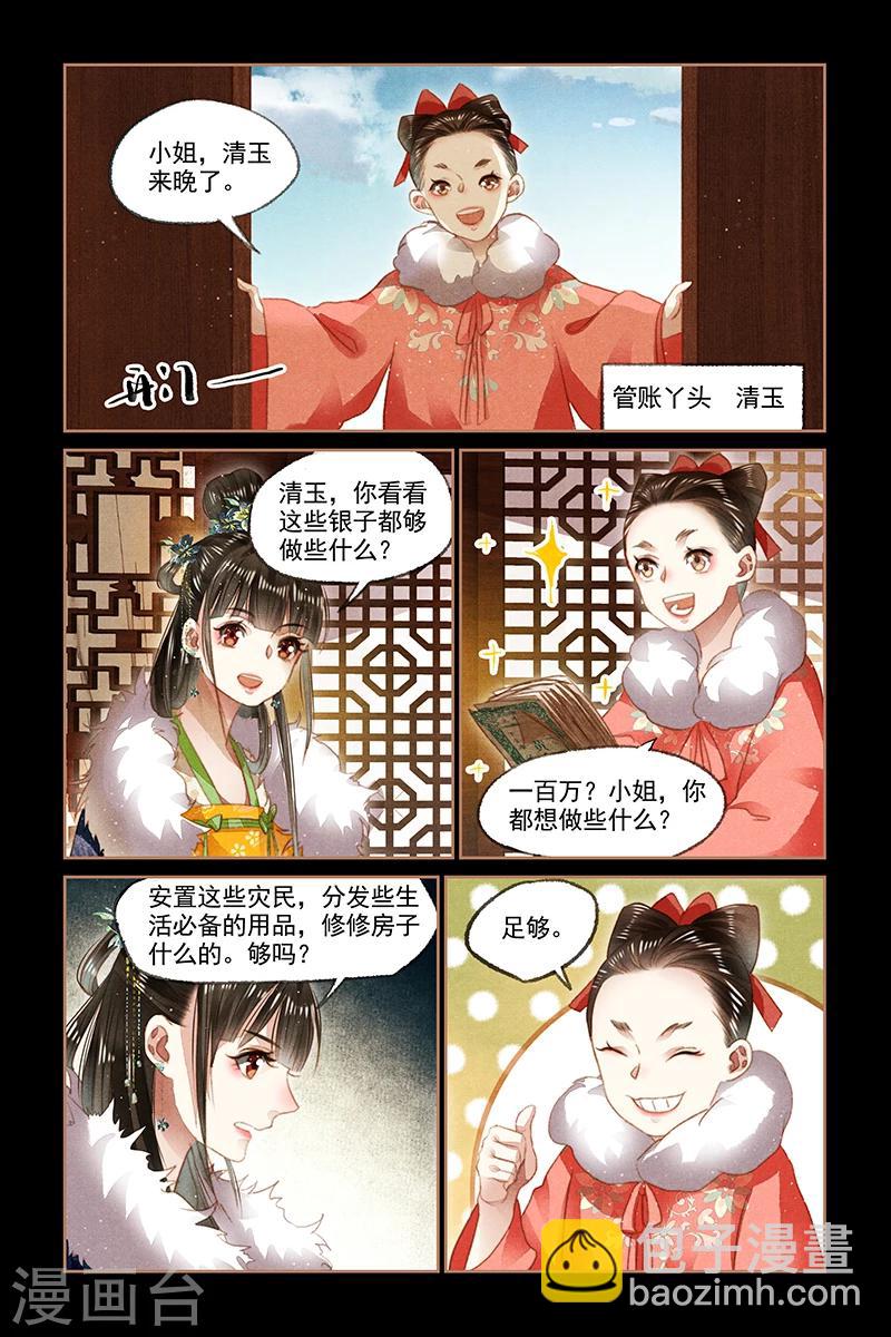 第103话 赈灾之款6