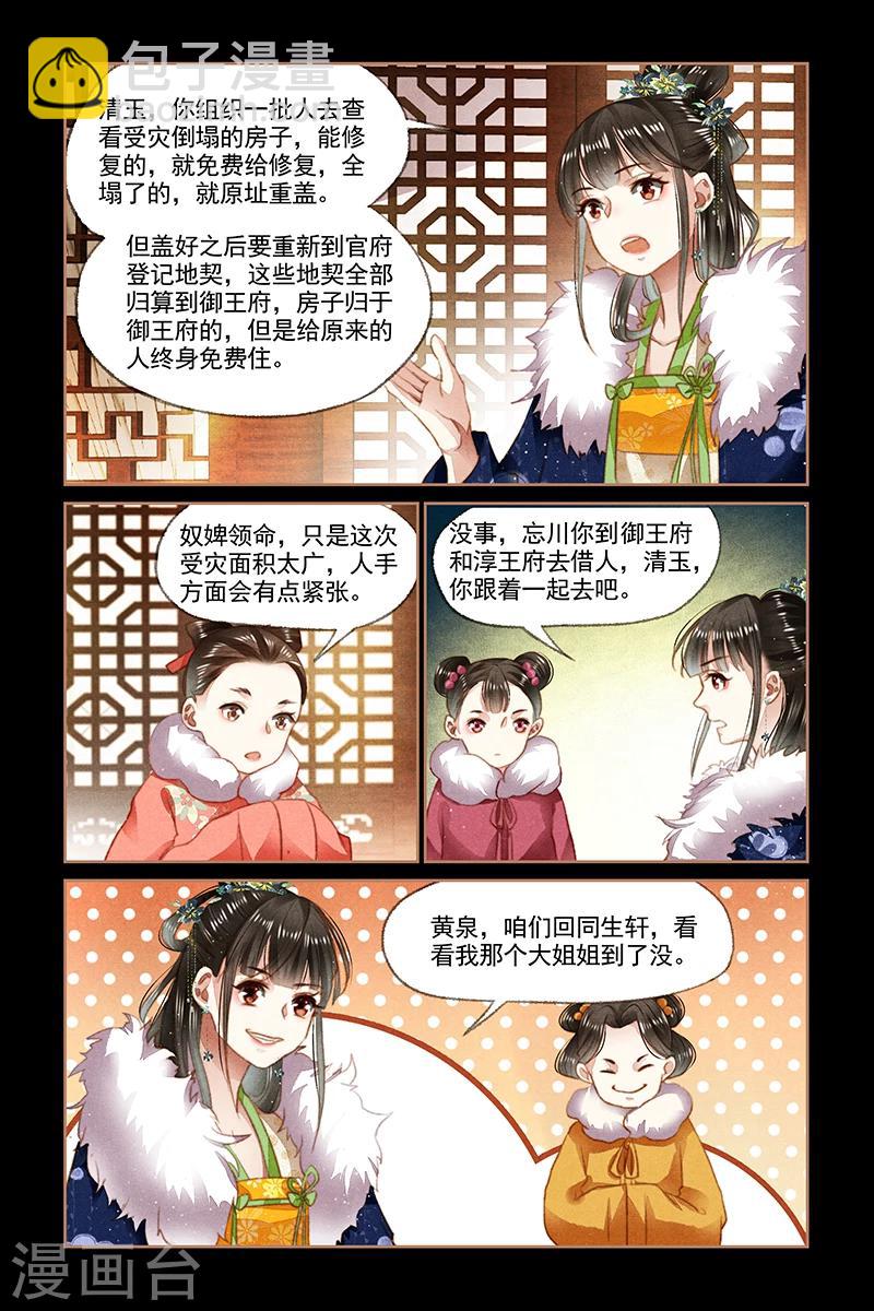 第103话 赈灾之款7