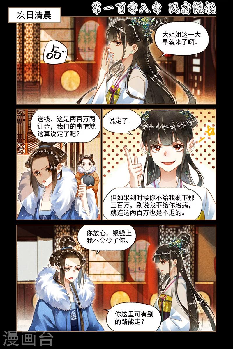第108话 凤府做抵0
