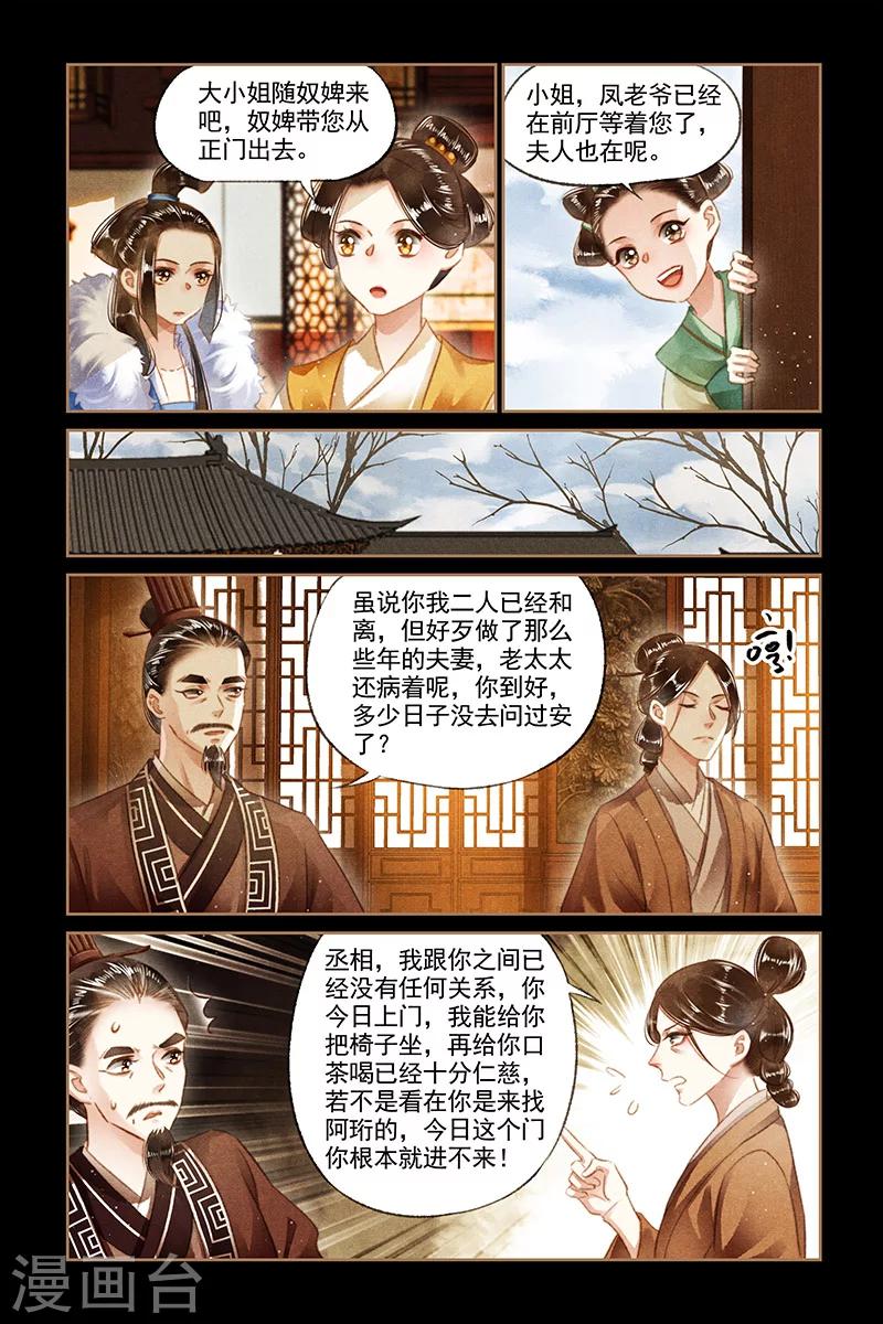 第108话 凤府做抵1