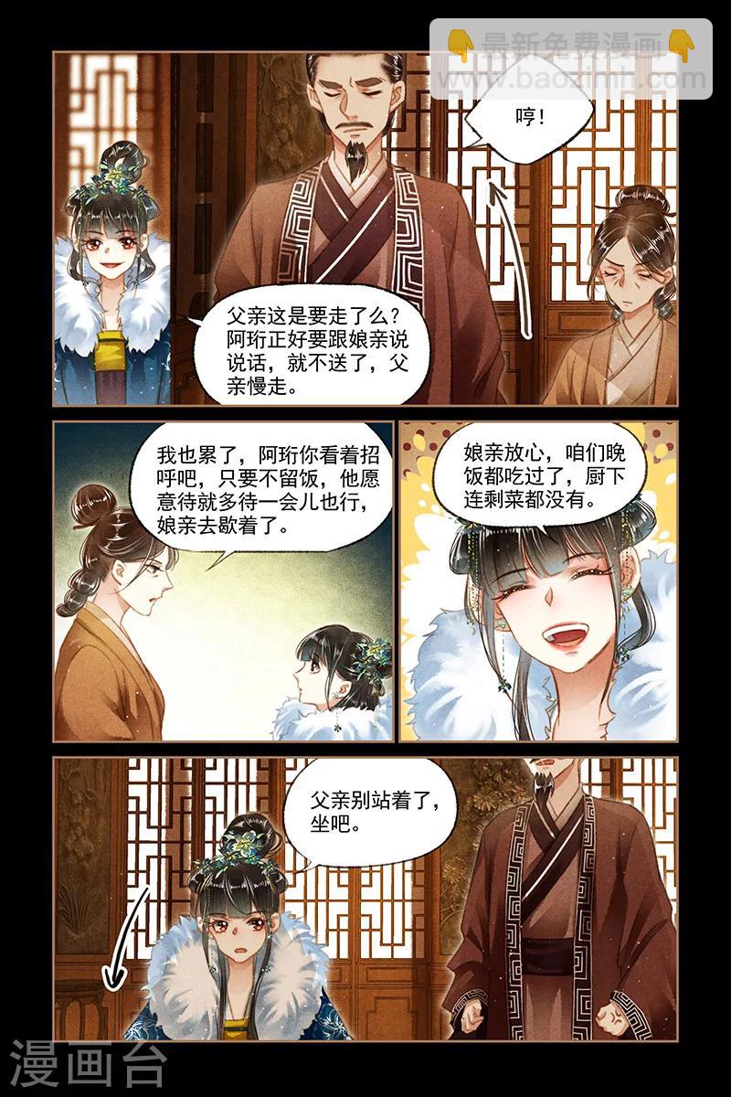 第108话 凤府做抵2