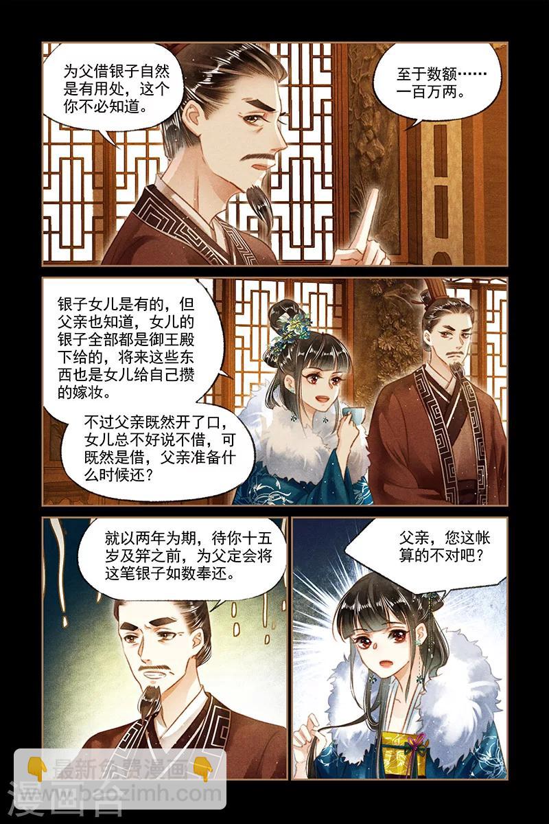 第108话 凤府做抵4