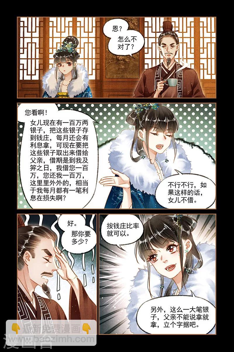 第108话 凤府做抵5