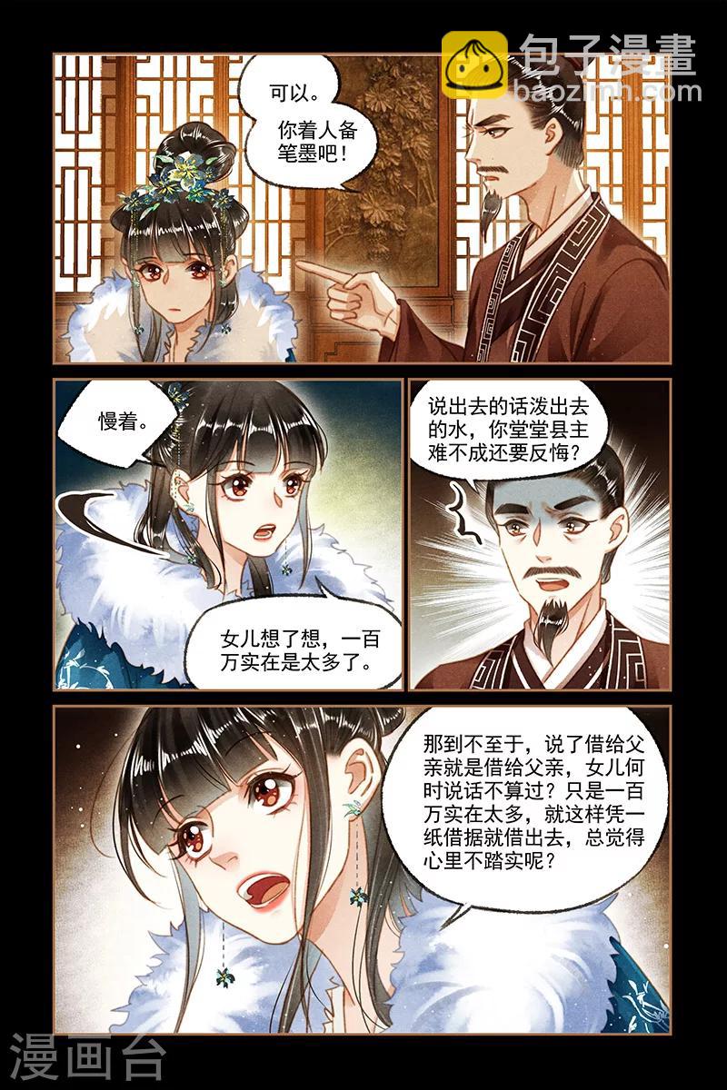 第108话 凤府做抵6