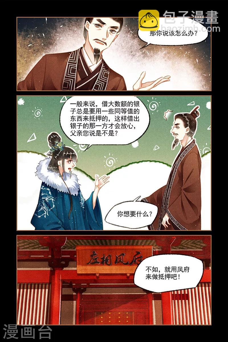 第108话 凤府做抵7