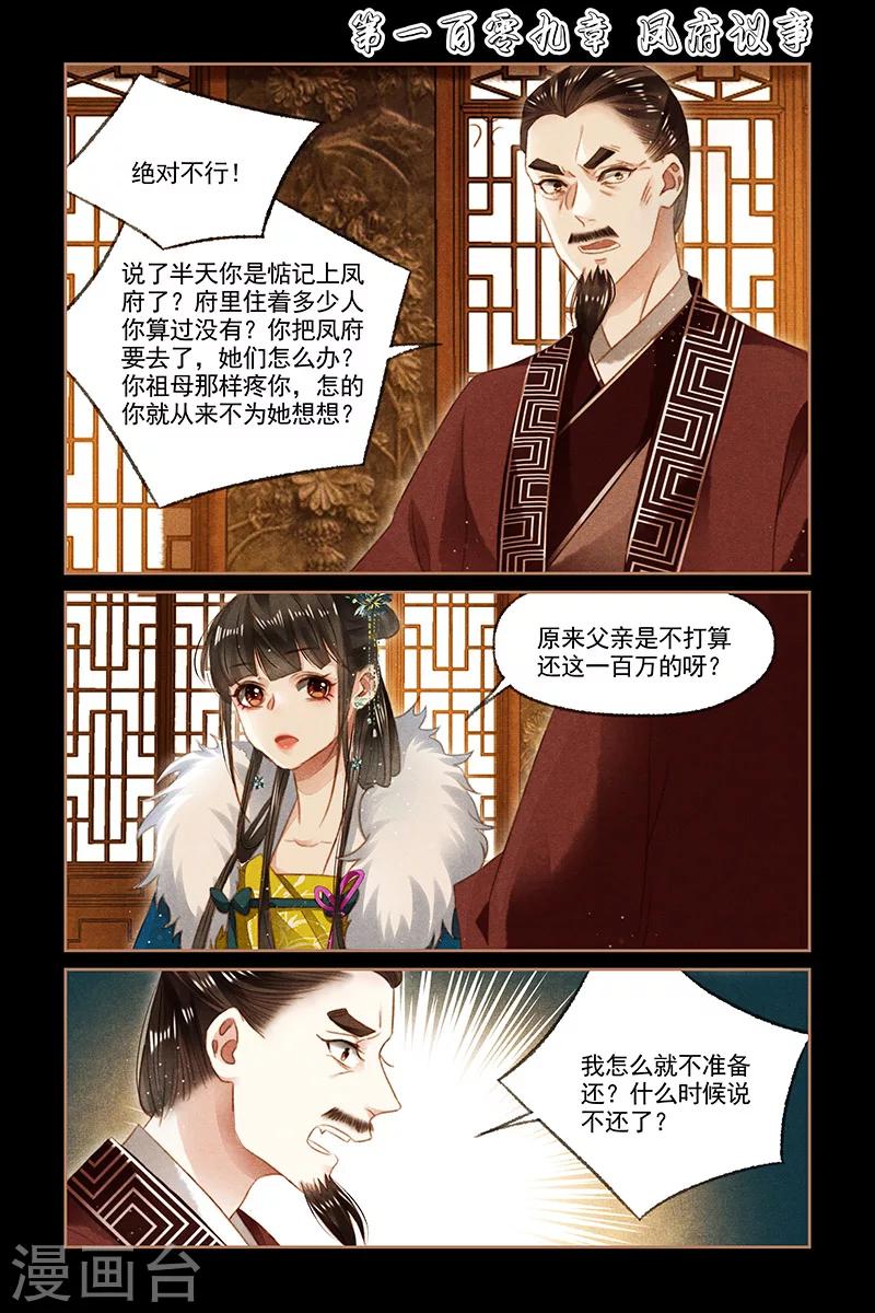 第109话 凤府议事0